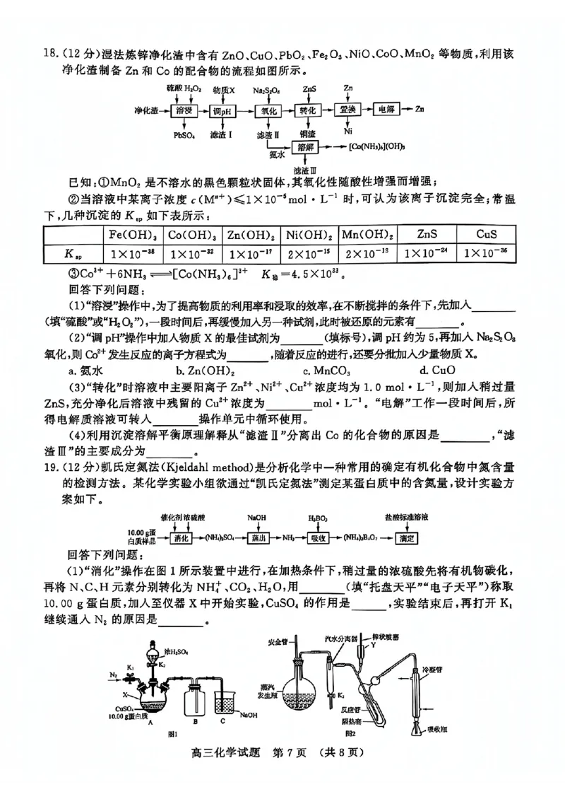 2025年3月济南市高三模拟考试化学_2025年3月_250328山东省济南市2025年3月高三模拟考试（济南一模）（全科）_2025年3月济南市高三3月模拟考试化学