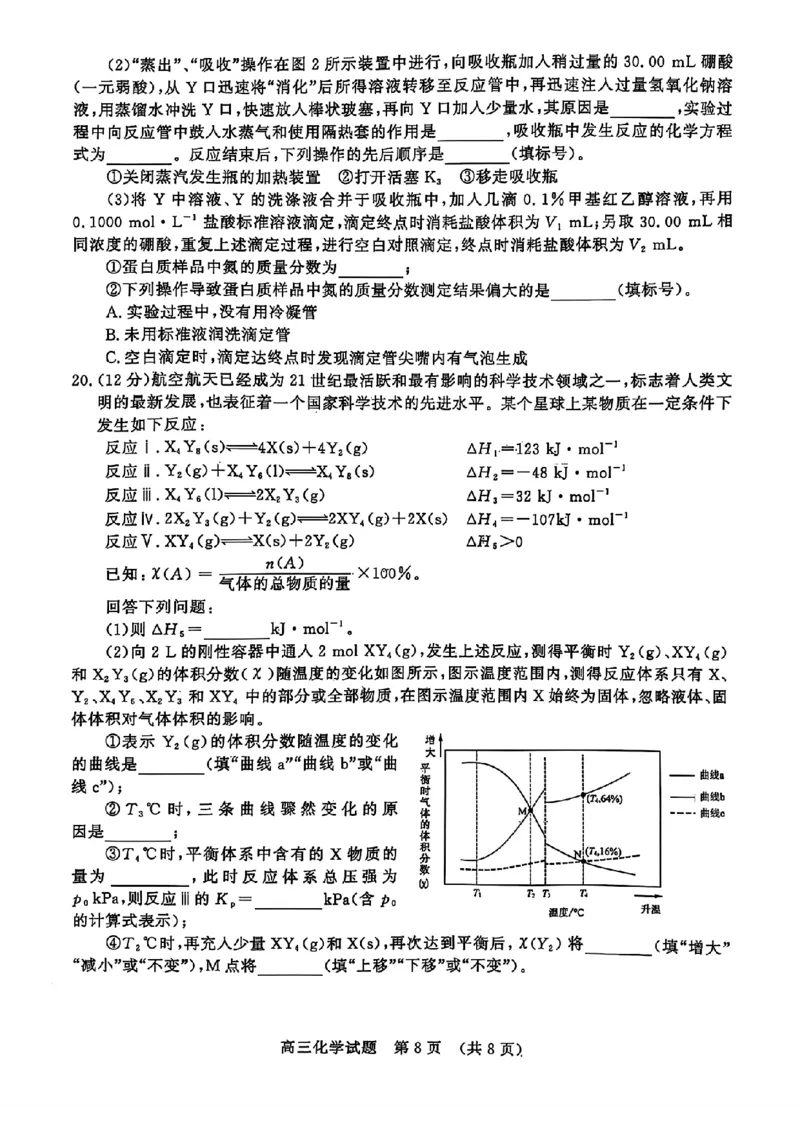 2025年3月济南市高三模拟考试化学_2025年3月_250328山东省济南市2025年3月高三模拟考试（济南一模）（全科）_2025年3月济南市高三3月模拟考试化学