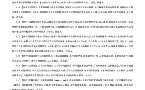 25二轮二地理（J江苏）答案_2025年4月_250426百师联盟2025届高三二轮复习联考（二）（全科）_百师联盟2025届高三二轮复习联考（二）地理试题及答案
