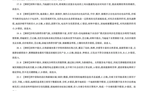 25二轮二地理（J江苏）答案_2025年4月_250426百师联盟2025届高三二轮复习联考（二）（全科）_百师联盟2025届高三二轮复习联考（二）地理试题及答案