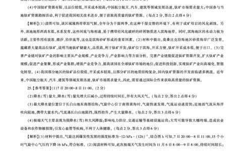25二轮二地理（J江苏）答案_2025年4月_250426百师联盟2025届高三二轮复习联考（二）（全科）_百师联盟2025届高三二轮复习联考（二）地理试题及答案