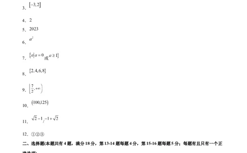 高一数学期中模拟卷（参考答案）（上海专用）_1多考区联考试卷_1021高一期中模拟卷（上海专用）黄金卷：2024-2025学年高一上学期期中模拟考试