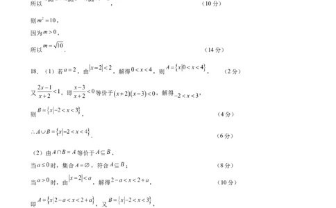 高一数学期中模拟卷（参考答案）（上海专用）_1多考区联考试卷_1021高一期中模拟卷（上海专用）黄金卷：2024-2025学年高一上学期期中模拟考试