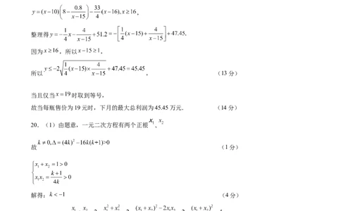 高一数学期中模拟卷（参考答案）（上海专用）_1多考区联考试卷_1021高一期中模拟卷（上海专用）黄金卷：2024-2025学年高一上学期期中模拟考试