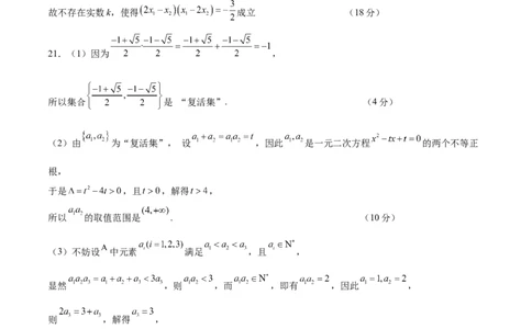 高一数学期中模拟卷（参考答案）（上海专用）_1多考区联考试卷_1021高一期中模拟卷（上海专用）黄金卷：2024-2025学年高一上学期期中模拟考试