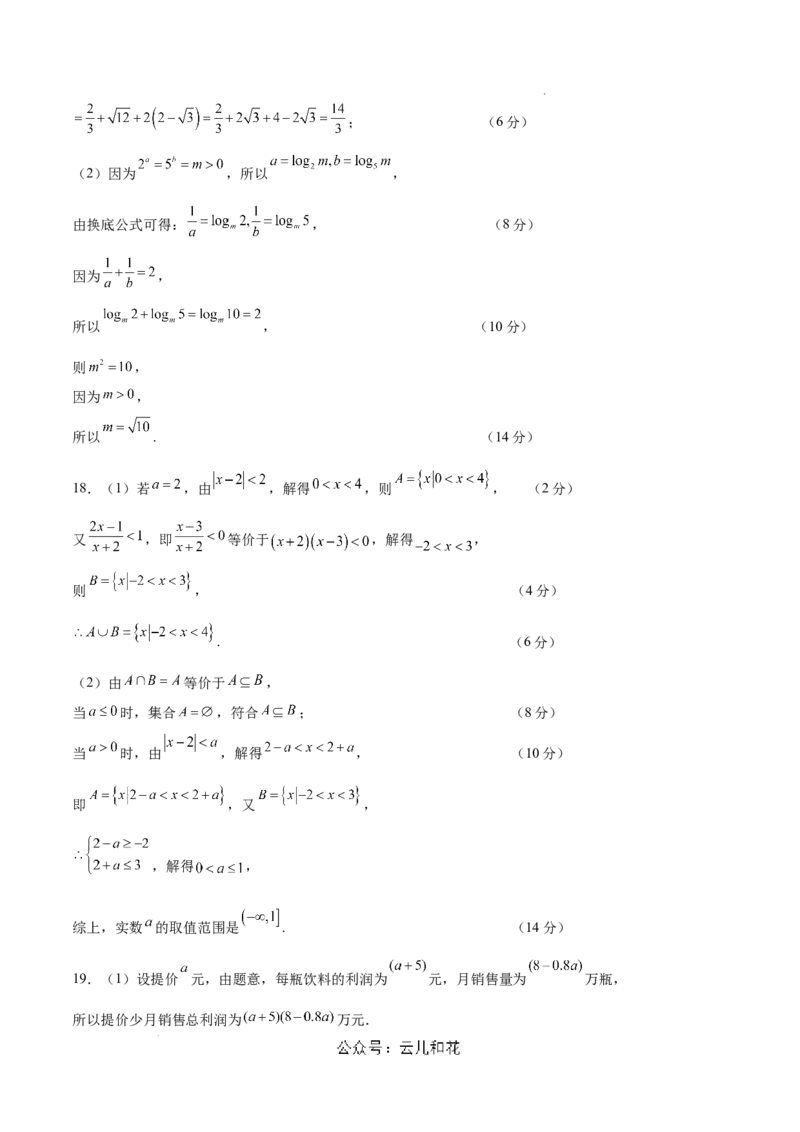 高一数学期中模拟卷（参考答案）（上海专用）_1多考区联考试卷_1021高一期中模拟卷（上海专用）黄金卷：2024-2025学年高一上学期期中模拟考试