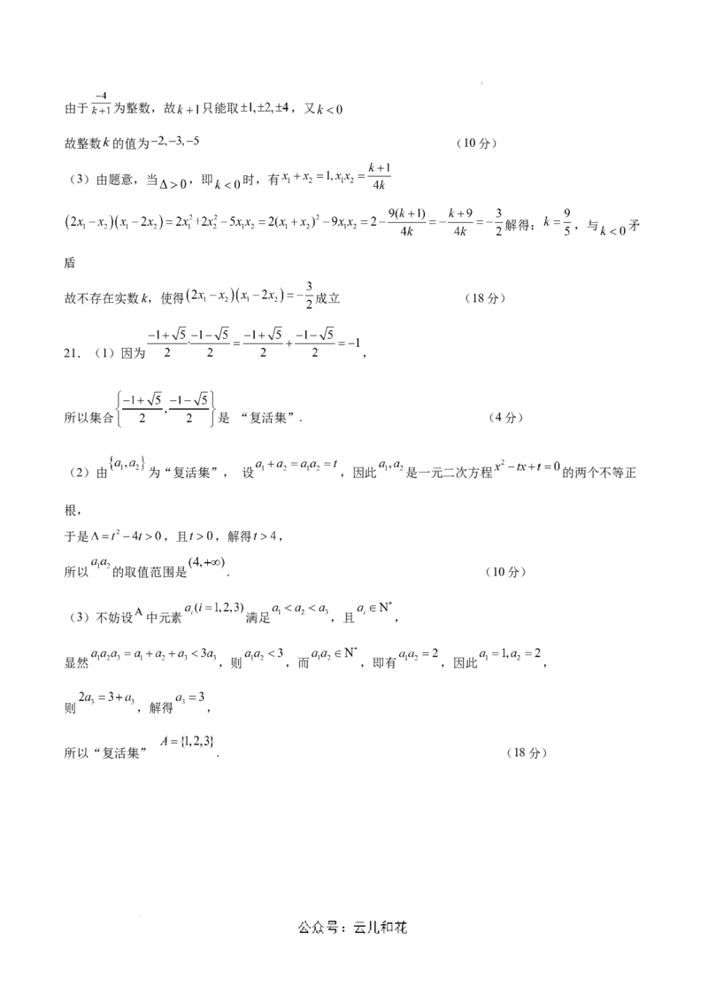 高一数学期中模拟卷（参考答案）（上海专用）_1多考区联考试卷_1021高一期中模拟卷（上海专用）黄金卷：2024-2025学年高一上学期期中模拟考试