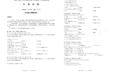 25年福州高三二检日语试卷_2025年2月_250209福州市2024-2025学年高三第二次质量检测（全科）_外语