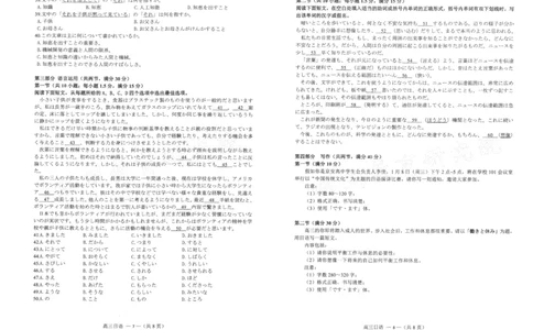 25年福州高三二检日语试卷_2025年2月_250209福州市2024-2025学年高三第二次质量检测（全科）_外语