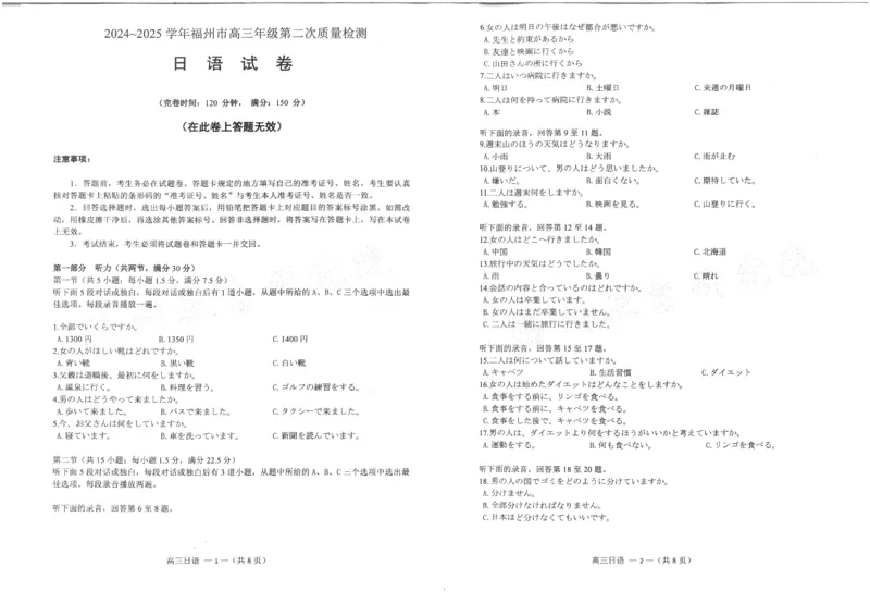 25年福州高三二检日语试卷_2025年2月_250209福州市2024-2025学年高三第二次质量检测（全科）_外语