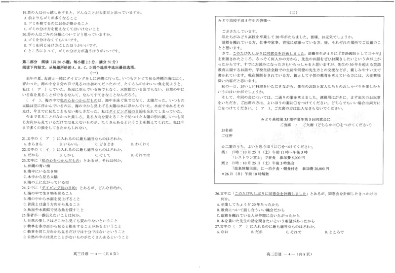 25年福州高三二检日语试卷_2025年2月_250209福州市2024-2025学年高三第二次质量检测（全科）_外语
