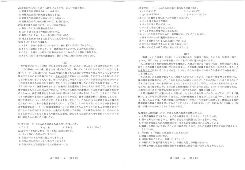 25年福州高三二检日语试卷_2025年2月_250209福州市2024-2025学年高三第二次质量检测（全科）_外语
