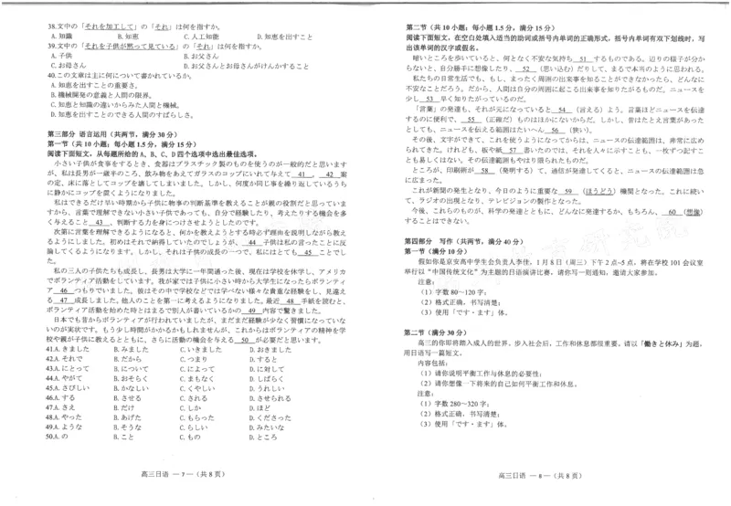 25年福州高三二检日语试卷_2025年2月_250209福州市2024-2025学年高三第二次质量检测（全科）_外语