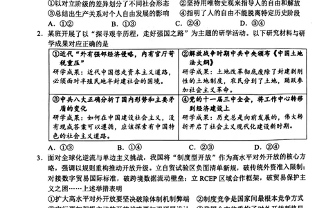 2025年金华市义乌市高三三模-政治试卷_2025年5月_2505142025年金华市义乌市高三三模适应性考试（全科）_2025年金华市义乌市高三三模适应性考试政治
