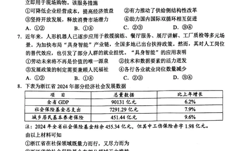 2025年金华市义乌市高三三模-政治试卷_2025年5月_2505142025年金华市义乌市高三三模适应性考试（全科）_2025年金华市义乌市高三三模适应性考试政治
