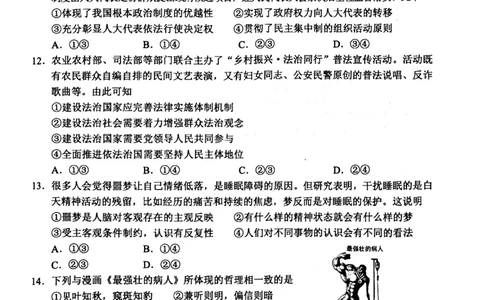 2025年金华市义乌市高三三模-政治试卷_2025年5月_2505142025年金华市义乌市高三三模适应性考试（全科）_2025年金华市义乌市高三三模适应性考试政治