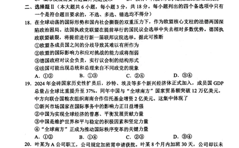 2025年金华市义乌市高三三模-政治试卷_2025年5月_2505142025年金华市义乌市高三三模适应性考试（全科）_2025年金华市义乌市高三三模适应性考试政治
