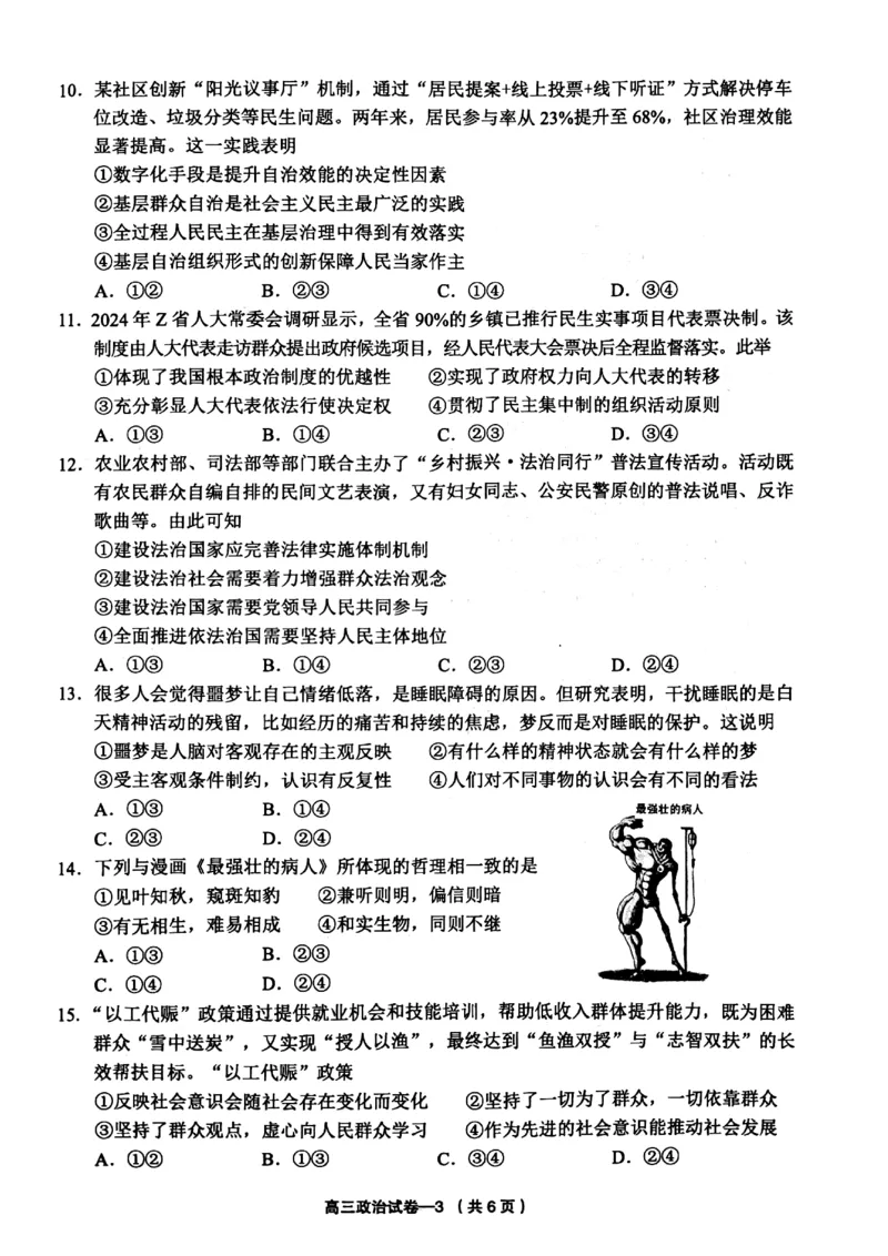 2025年金华市义乌市高三三模-政治试卷_2025年5月_2505142025年金华市义乌市高三三模适应性考试（全科）_2025年金华市义乌市高三三模适应性考试政治