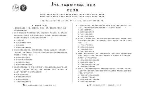 [8开]1号卷&middot;A10联盟2025届高三开年考历史_2025年2月_250209安徽A10联盟2025届高三开年考（全科）_1号卷&middot;A10联盟2025届高三开年考历史