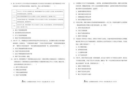 [8开]1号卷&middot;A10联盟2025届高三开年考历史_2025年2月_250209安徽A10联盟2025届高三开年考（全科）_1号卷&middot;A10联盟2025届高三开年考历史