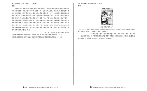 [8开]1号卷&middot;A10联盟2025届高三开年考历史_2025年2月_250209安徽A10联盟2025届高三开年考（全科）_1号卷&middot;A10联盟2025届高三开年考历史