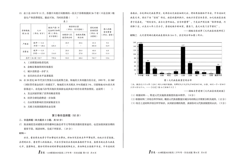 [8开]1号卷&middot;A10联盟2025届高三开年考历史_2025年2月_250209安徽A10联盟2025届高三开年考（全科）_1号卷&middot;A10联盟2025届高三开年考历史