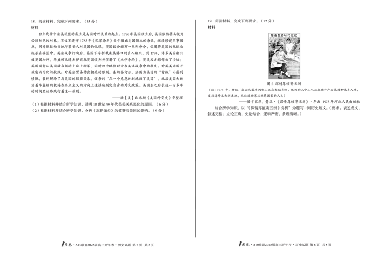 [8开]1号卷&middot;A10联盟2025届高三开年考历史_2025年2月_250209安徽A10联盟2025届高三开年考（全科）_1号卷&middot;A10联盟2025届高三开年考历史