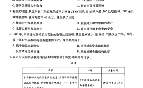 上进联考2025-2026学年新高三秋季入学摸底考试历史_2025年8月_250830广东省上进联考2025-2026学年新高三秋季入学摸底考试（全科）