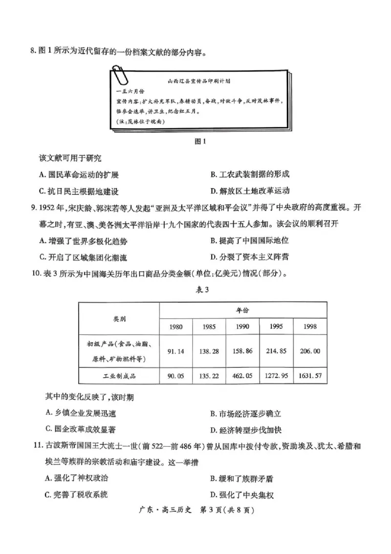 上进联考2025-2026学年新高三秋季入学摸底考试历史_2025年8月_250830广东省上进联考2025-2026学年新高三秋季入学摸底考试（全科）
