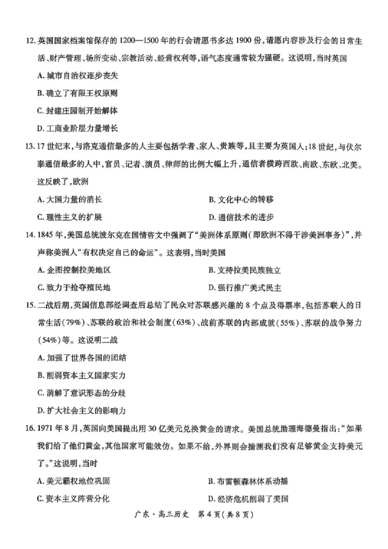 上进联考2025-2026学年新高三秋季入学摸底考试历史_2025年8月_250830广东省上进联考2025-2026学年新高三秋季入学摸底考试（全科）