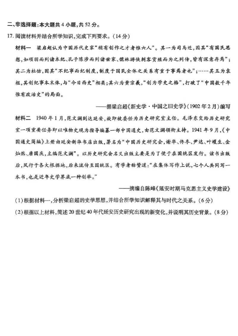 上进联考2025-2026学年新高三秋季入学摸底考试历史_2025年8月_250830广东省上进联考2025-2026学年新高三秋季入学摸底考试（全科）