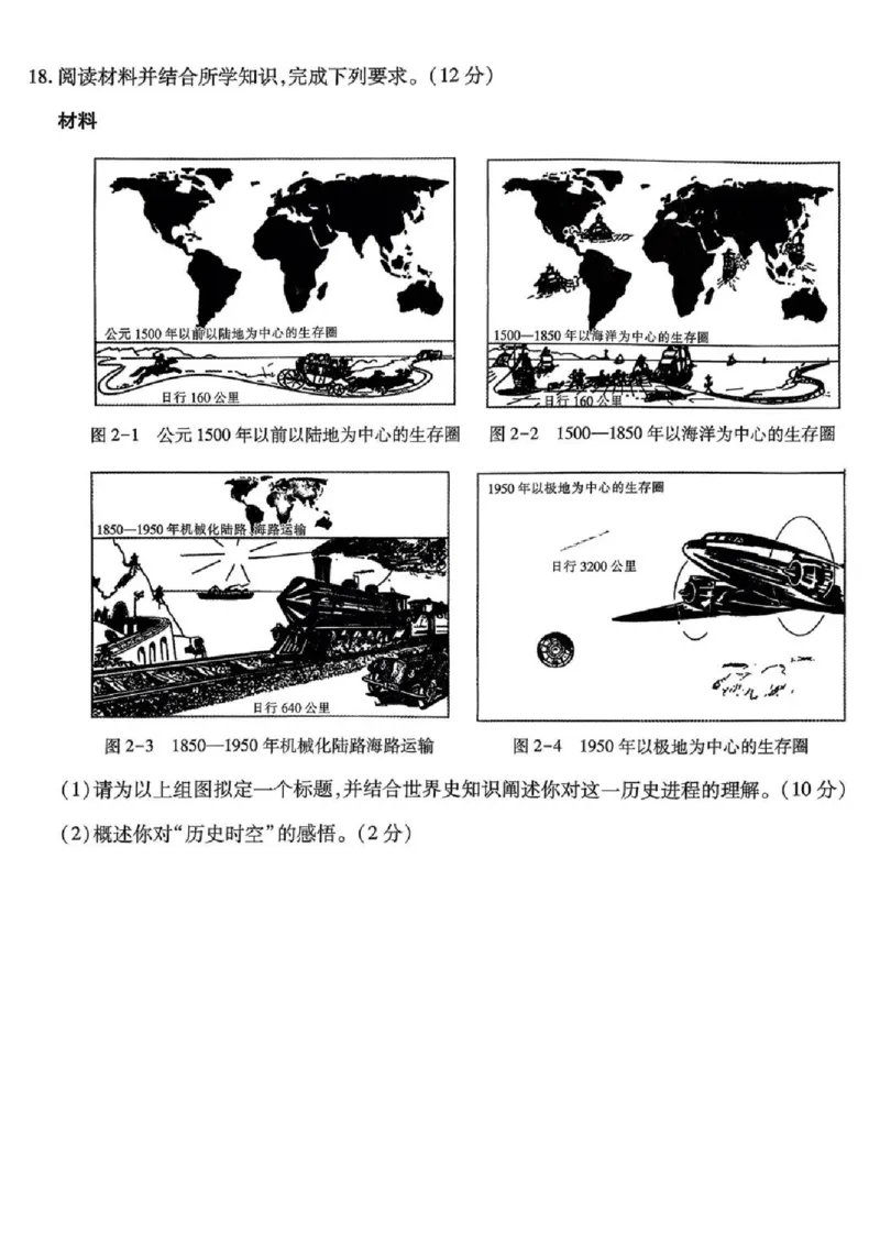 上进联考2025-2026学年新高三秋季入学摸底考试历史_2025年8月_250830广东省上进联考2025-2026学年新高三秋季入学摸底考试（全科）