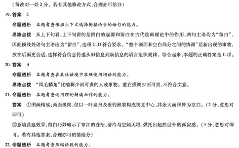 语文答案天一大联考&middot;2025-2026学年高一年级阶段性测试（一）_1多考区联考试卷_251030天一大联考&middot;2025-2026学年高一年级阶段性测试（一）（全）