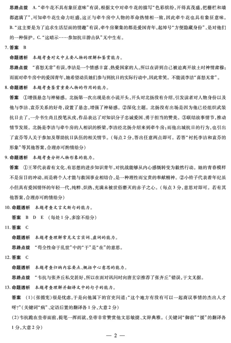语文答案天一大联考&middot;2025-2026学年高一年级阶段性测试（一）_1多考区联考试卷_251030天一大联考&middot;2025-2026学年高一年级阶段性测试（一）（全）