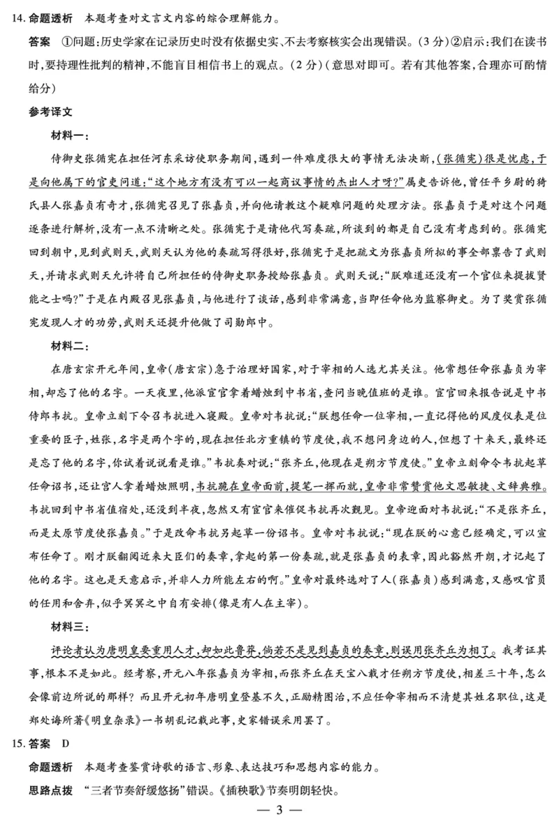 语文答案天一大联考&middot;2025-2026学年高一年级阶段性测试（一）_1多考区联考试卷_251030天一大联考&middot;2025-2026学年高一年级阶段性测试（一）（全）