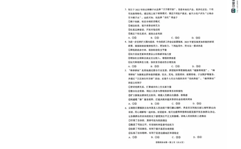 云南省昆明市2025届高三&ldquo;三诊一模&rdquo;摸底诊断测试政治_2025年1月_250123云南省昆明市2025届高三&ldquo;三诊一模&rdquo;摸底诊断测试（全科）