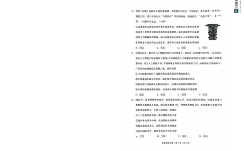 云南省昆明市2025届高三&ldquo;三诊一模&rdquo;摸底诊断测试政治_2025年1月_250123云南省昆明市2025届高三&ldquo;三诊一模&rdquo;摸底诊断测试（全科）