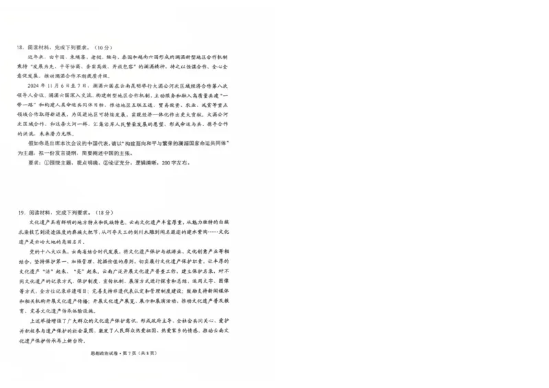 云南省昆明市2025届高三&ldquo;三诊一模&rdquo;摸底诊断测试政治_2025年1月_250123云南省昆明市2025届高三&ldquo;三诊一模&rdquo;摸底诊断测试（全科）