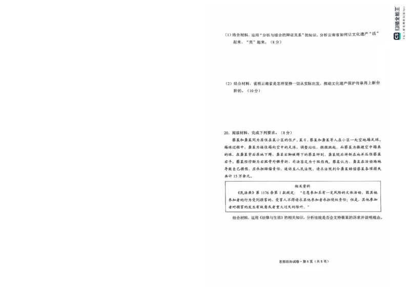 云南省昆明市2025届高三&ldquo;三诊一模&rdquo;摸底诊断测试政治_2025年1月_250123云南省昆明市2025届高三&ldquo;三诊一模&rdquo;摸底诊断测试（全科）