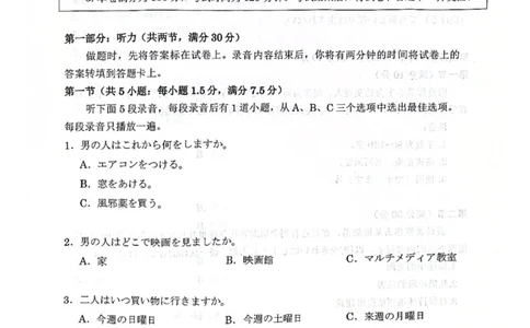 2025年3月20日南通二模_2025年3月_2503212025届江苏苏北七市高三第二次调研（南通市、宿迁、连云港、泰州、扬州、徐州、淮安）（全科）
