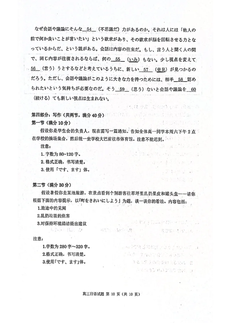 2025年3月20日南通二模_2025年3月_2503212025届江苏苏北七市高三第二次调研（南通市、宿迁、连云港、泰州、扬州、徐州、淮安）（全科）