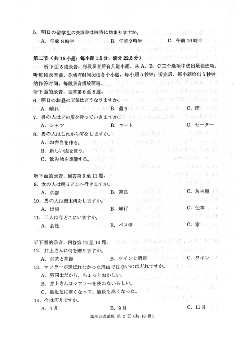 2025年3月20日南通二模_2025年3月_2503212025届江苏苏北七市高三第二次调研（南通市、宿迁、连云港、泰州、扬州、徐州、淮安）（全科）