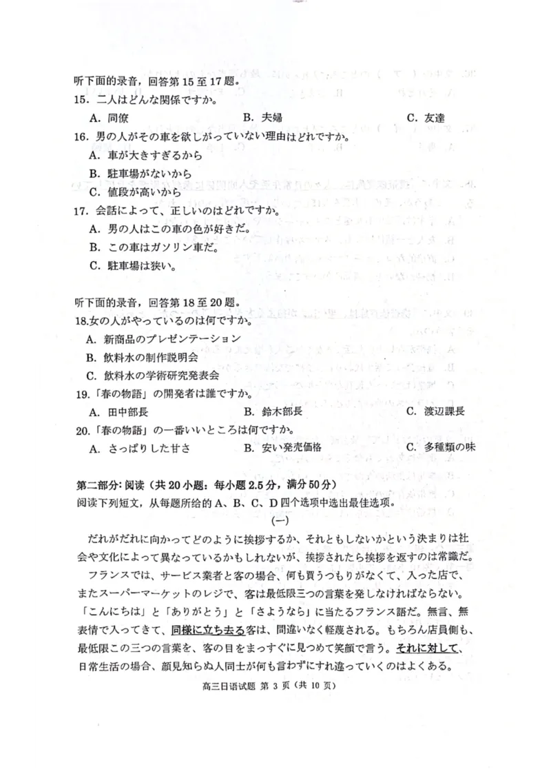 2025年3月20日南通二模_2025年3月_2503212025届江苏苏北七市高三第二次调研（南通市、宿迁、连云港、泰州、扬州、徐州、淮安）（全科）