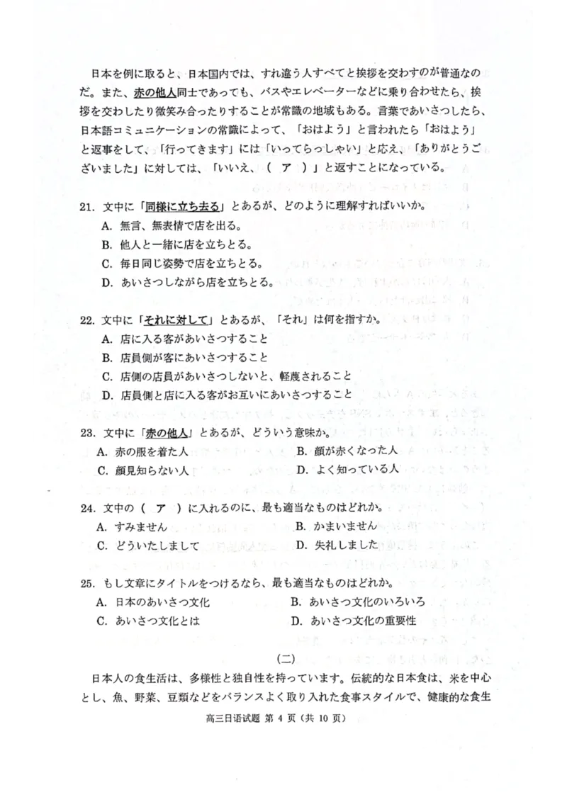 2025年3月20日南通二模_2025年3月_2503212025届江苏苏北七市高三第二次调研（南通市、宿迁、连云港、泰州、扬州、徐州、淮安）（全科）