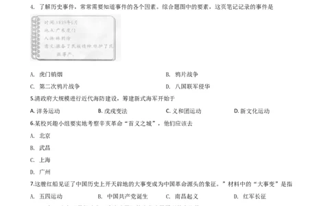 精品解析：江苏省扬州市2020年中考历史试题（原卷版）_中考真题_6.历史中考真题2015-2024年_2020历史真题79份_2020年中考真题精品解析历史（江苏扬州卷）精编word版
