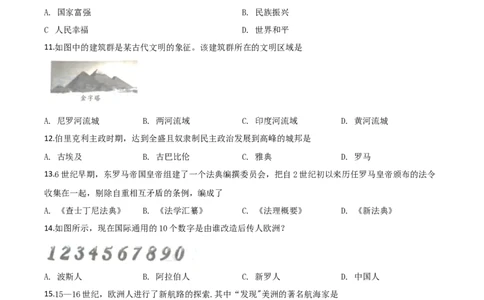 精品解析：江苏省扬州市2020年中考历史试题（原卷版）_中考真题_6.历史中考真题2015-2024年_2020历史真题79份_2020年中考真题精品解析历史（江苏扬州卷）精编word版