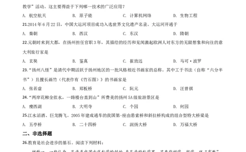 精品解析：江苏省扬州市2020年中考历史试题（原卷版）_中考真题_6.历史中考真题2015-2024年_2020历史真题79份_2020年中考真题精品解析历史（江苏扬州卷）精编word版