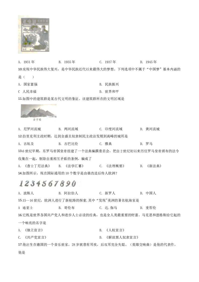 精品解析：江苏省扬州市2020年中考历史试题（原卷版）_中考真题_6.历史中考真题2015-2024年_2020历史真题79份_2020年中考真题精品解析历史（江苏扬州卷）精编word版