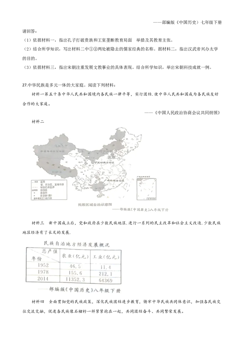 精品解析：江苏省扬州市2020年中考历史试题（原卷版）_中考真题_6.历史中考真题2015-2024年_2020历史真题79份_2020年中考真题精品解析历史（江苏扬州卷）精编word版