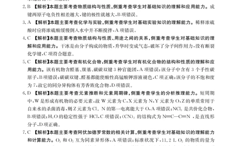 化学366C答案(1)_2025年3月_250326江西省金太阳三新教研共同体2025届高三3月联考（全科）_江西省三新教研共同体2024-2025学年高三下学期3月联考化学试卷
